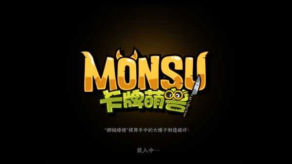 卡牌萌兽手机版图4