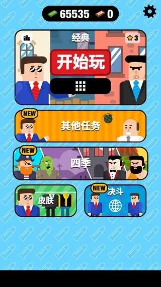 子弹先生间谍谜团最新版图1