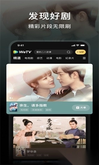 wetv腾讯视频国际版图3