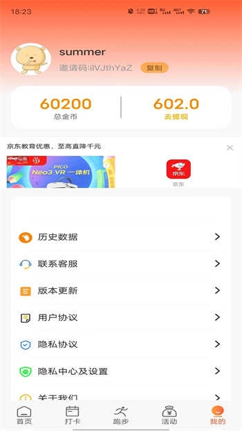 走步走路赚钱图4