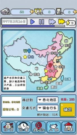 中国式首富图3