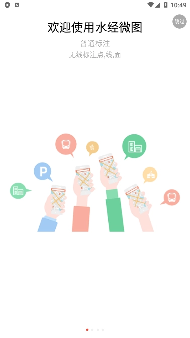 水经微图手机版图1