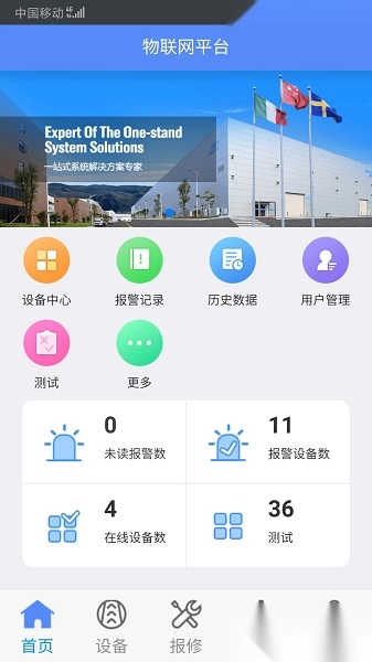 雪人物联最新版(1)