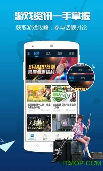 逆战助手手机版