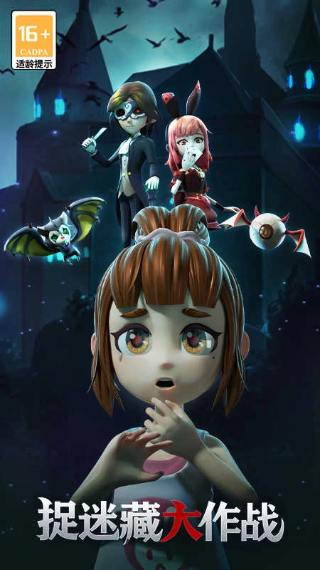 捉迷藏大作战最新版图4