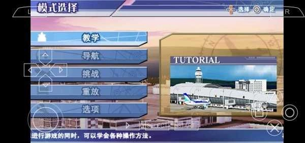 我是航空管制官漢化版-截圖4