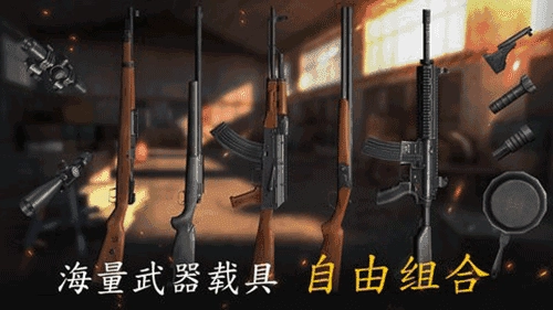 生存小队正版图2