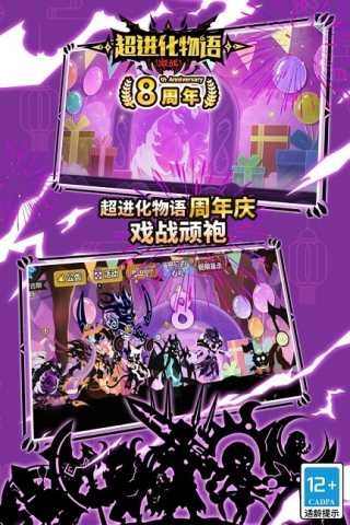 超進化物語-截圖4