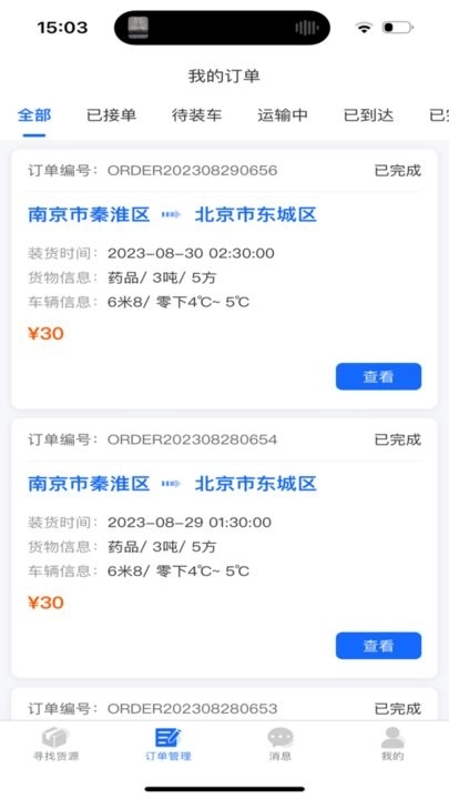 金豆冷云司机版图2