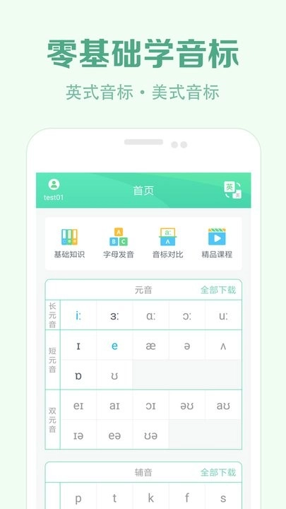 学音标软件图3