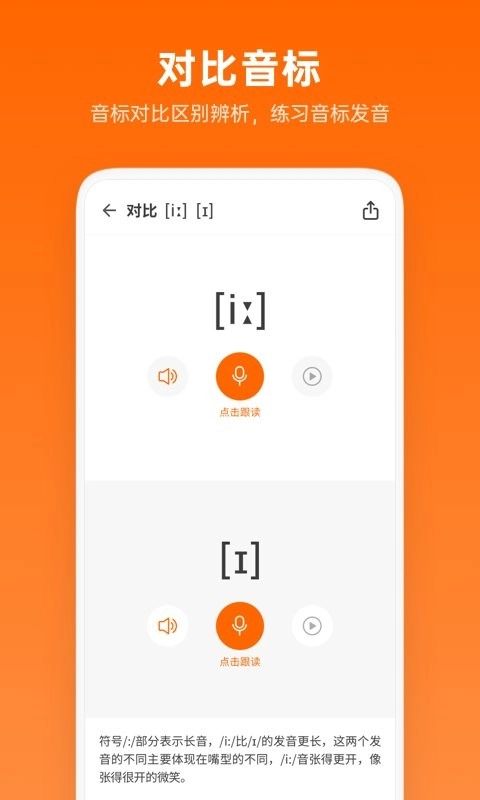 英语音标助手图3