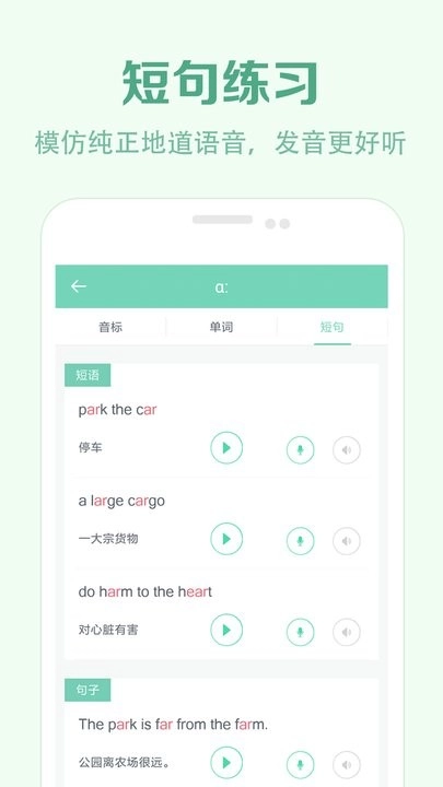 学音标软件图2
