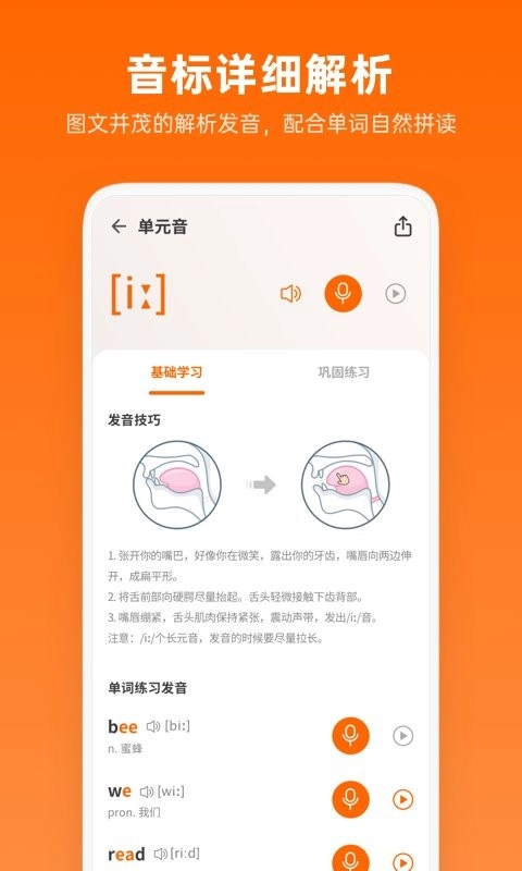 英语音标助手图1
