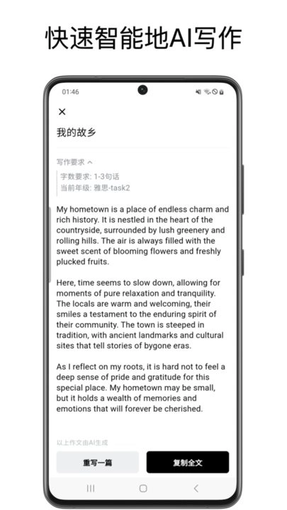 英语作文批改大师手机版图2