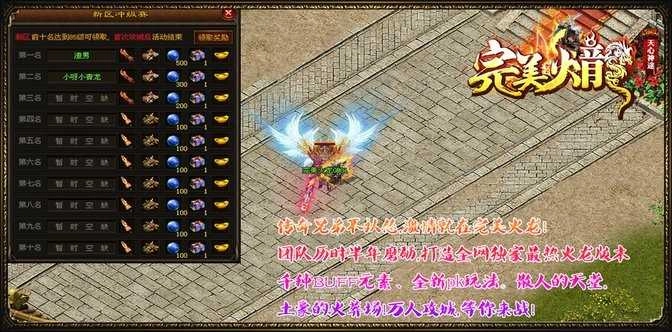 完美火龍-截圖3