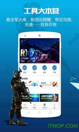 逆战助手手机版