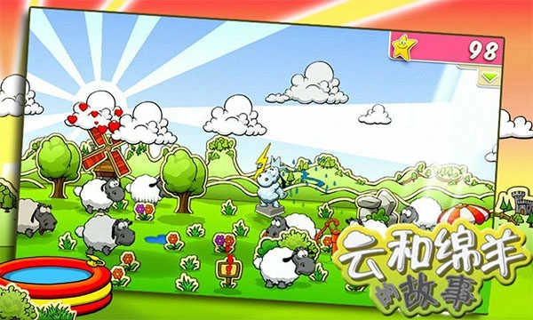 云和绵羊的故事正版图5