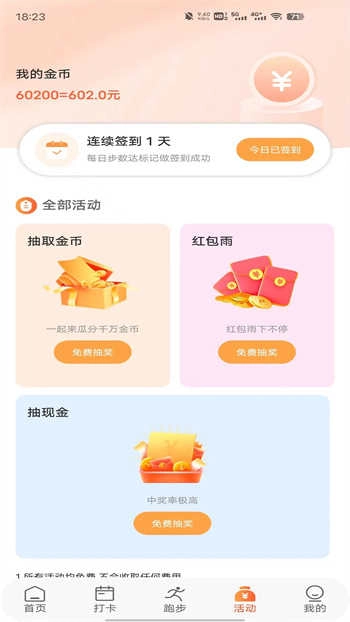 走步走路赚钱图3