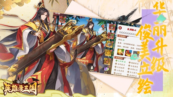 英雄爱三国最新版图1