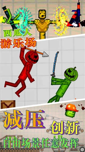 西瓜人游乐场图1