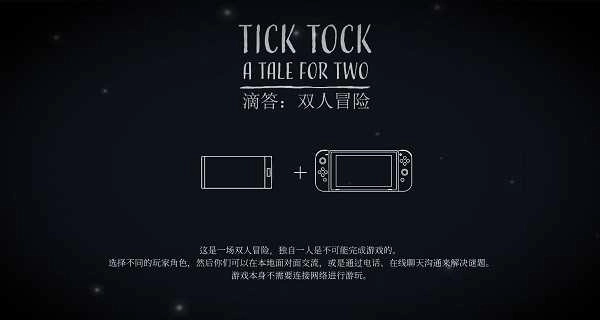 滴答滴答雙人冒險中文版-截圖1