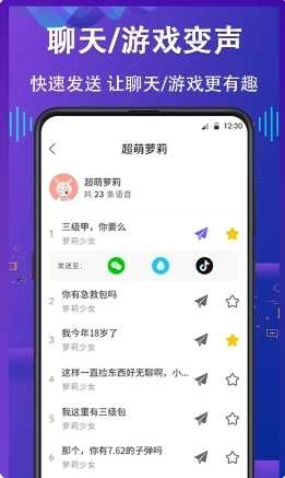 电话变声器图1