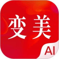 变美