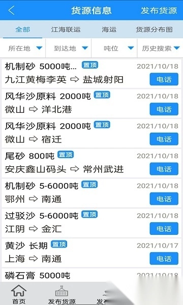 船货通手机版(1)