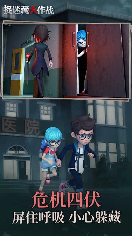 捉迷藏大作战最新版图3