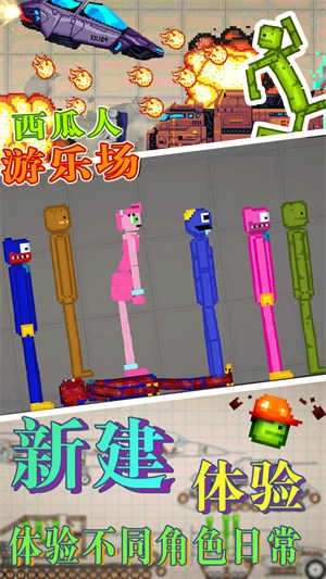 西瓜人游乐场图4