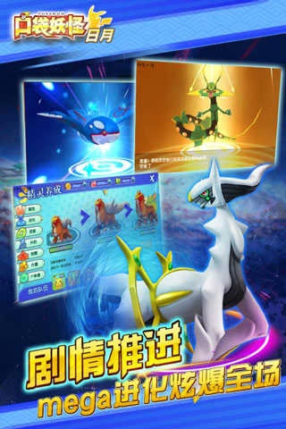 口袋妖怪日月正版图3
