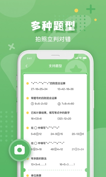 批改口算作业软件图2