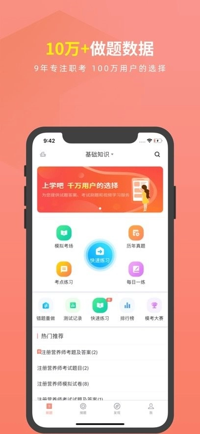 注册营养师题库软件图2