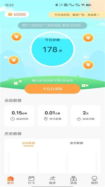 走步走路赚钱图5