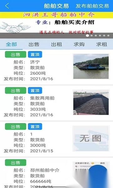 船货通手机版(2)