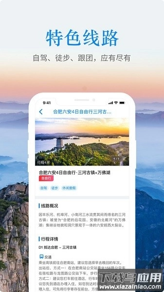一部手机游安徽图2