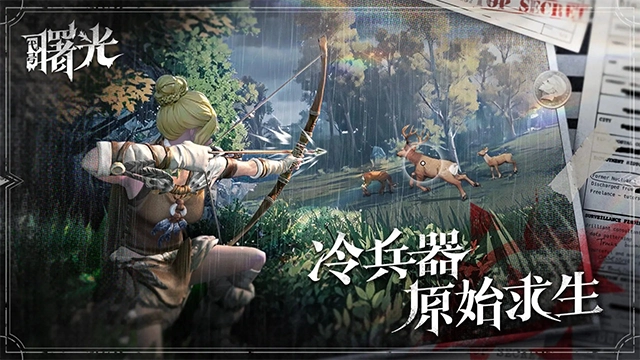 荒原曙光最新版图4