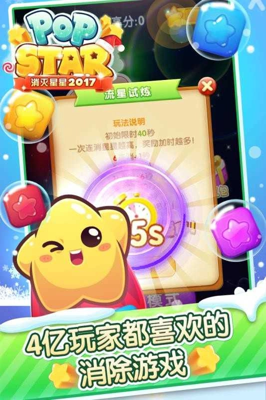 消灭星星2026图1