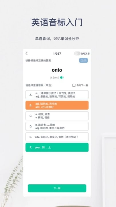 英语音标入门手机版(1)
