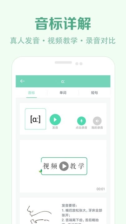 学音标软件图1