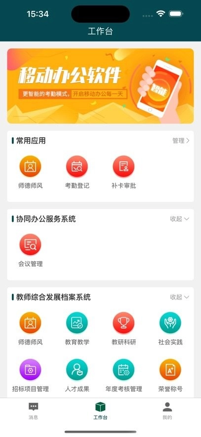 职教云办手机版图2