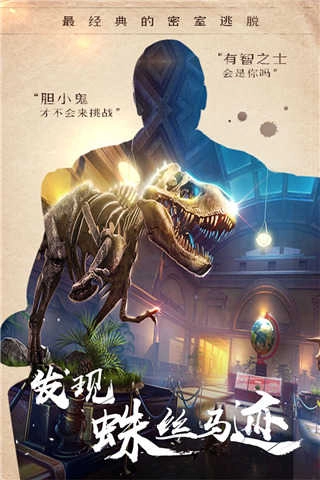 密室逃脫14帝國崛起-截圖1