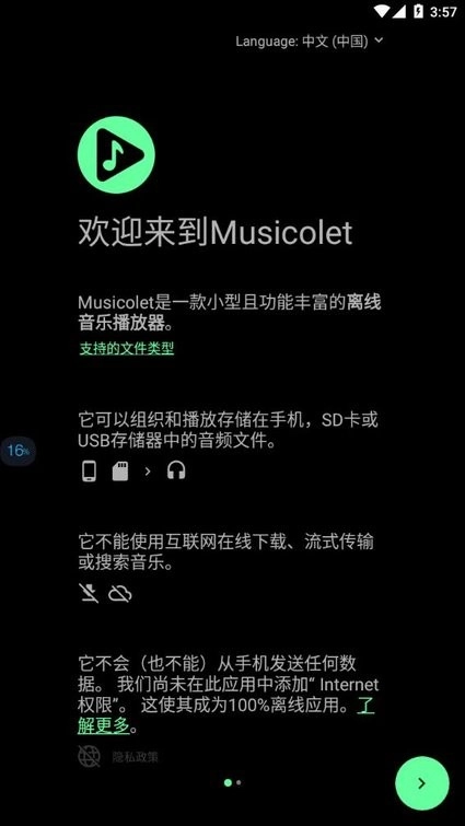 musicolet安卓中文专业版图1