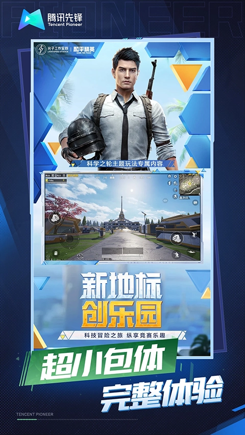 和平精英云游戏秒玩图1