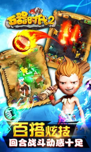 石器时代2猎人传说图2