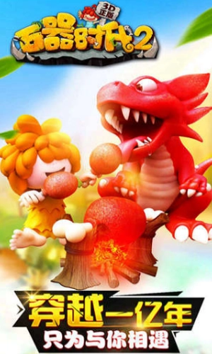 石器时代2猎人传说图1