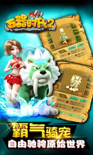 石器时代2猎人传说图3