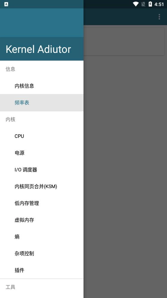 kernel adiutor汉化版图1