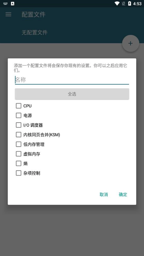 kernel adiutor汉化版图3