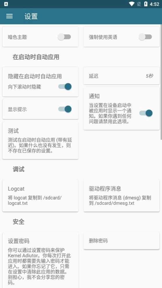 kernel adiutor汉化版图2